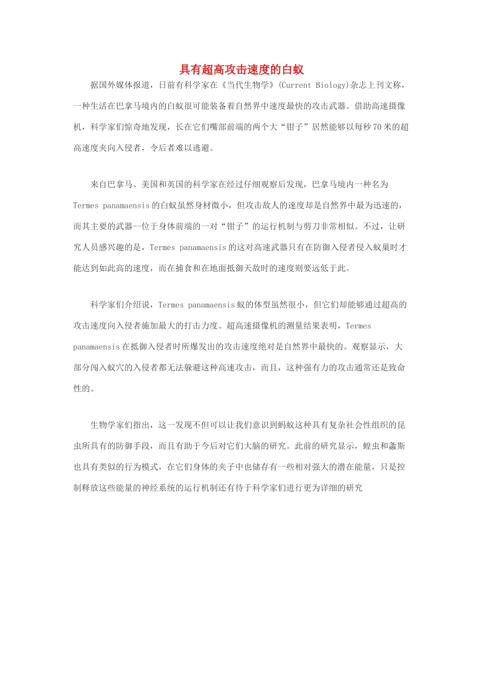 高中生物 具有超高攻击速度的白蚁素材_第1页