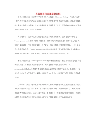 高中生物 具有超高攻击速度的白蚁素材