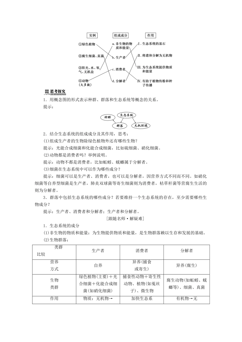 高中生物 第5章 生态系统及其稳定性 第1节 生态系统的结构学案 新人教版必修3-新人教版高二必修3生物学案_第2页