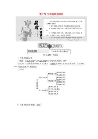 高中生物 第5章 生态系统及其稳定性 第1节 生态系统的结构学案 新人教版必修3-新人教版高二必修3生物学案
