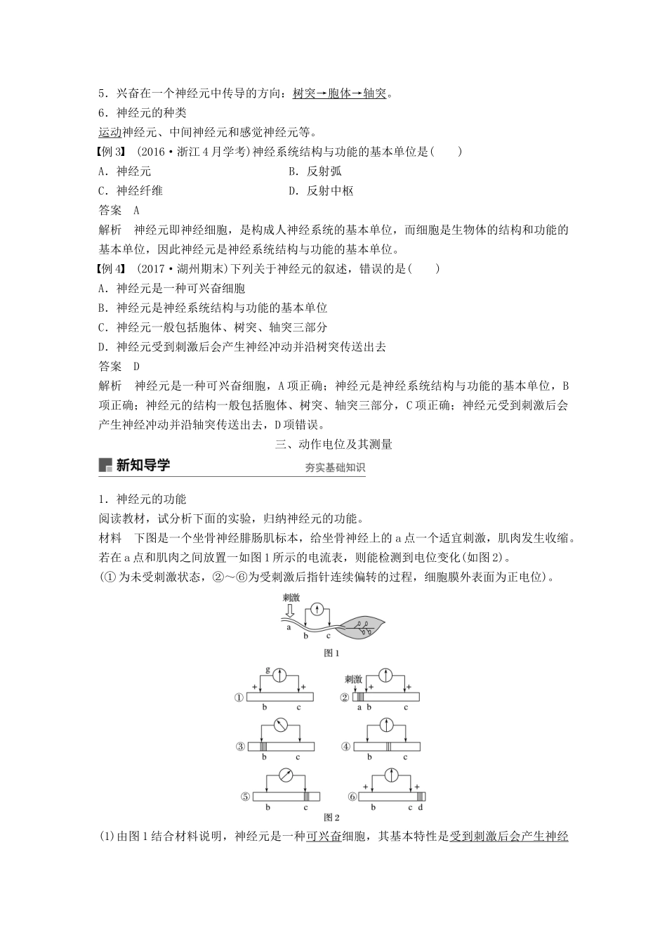 高中生物 第二章 动物生命活动的调节 第3课时 神经系统的重要作用、神经元的结构和动作电位学案 浙科版必修3-浙科版高一必修3生物学案_第3页