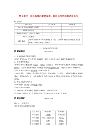 高中生物 第二章 动物生命活动的调节 第3课时 神经系统的重要作用、神经元的结构和动作电位学案 浙科版必修3-浙科版高一必修3生物学案