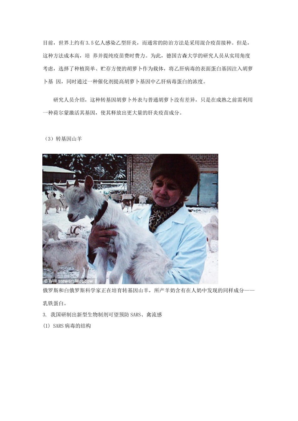 高中生物 第三单元 生物科学与人类健康 第三章 生物药物 3.3.2 疫苗和抗体（1）素材 中图版选修2-中图版高二选修2生物素材_第2页