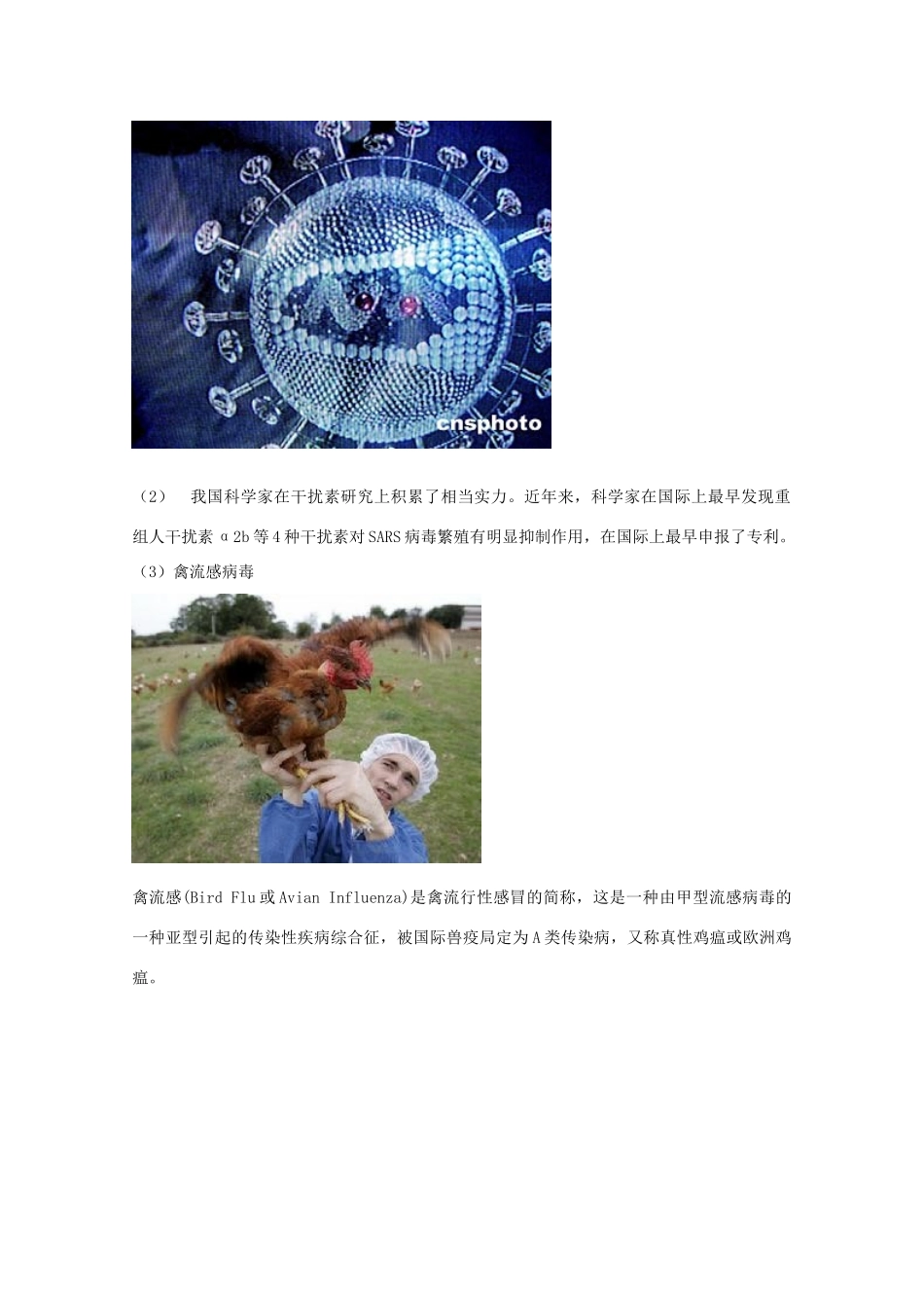 高中生物 第三单元 生物科学与人类健康 第三章 生物药物 3.3.2 疫苗和抗体（1）素材 中图版选修2-中图版高二选修2生物素材_第3页