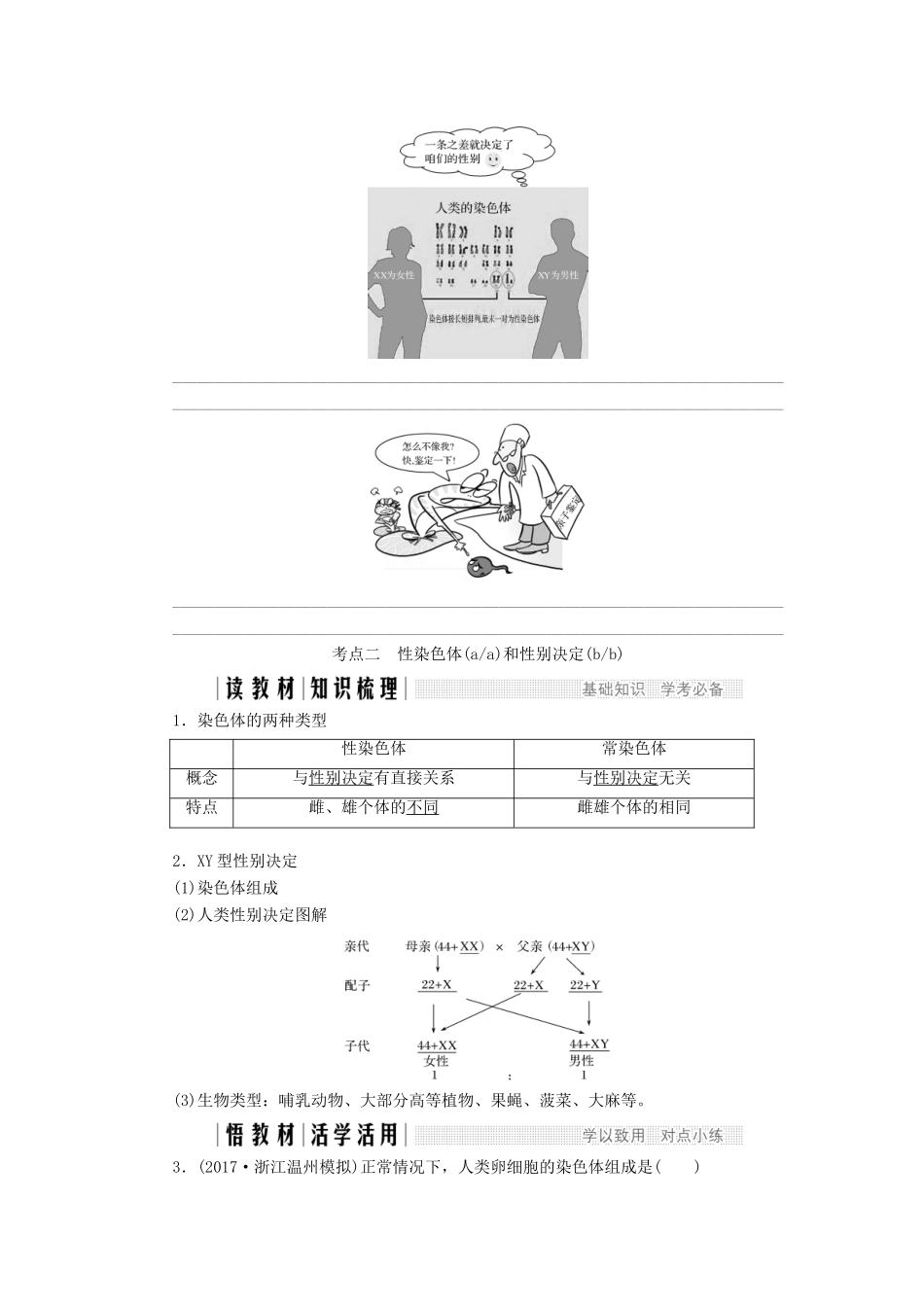 高中生物 第二章 染色体与遗传 第9课时 性染色体与伴性遗传（Ⅰ）同步备课教学案 浙科版必修2-浙科版高一必修2生物教学案_第2页