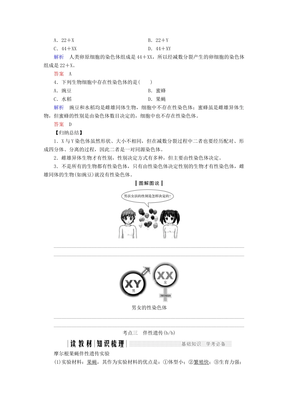 高中生物 第二章 染色体与遗传 第9课时 性染色体与伴性遗传（Ⅰ）同步备课教学案 浙科版必修2-浙科版高一必修2生物教学案_第3页