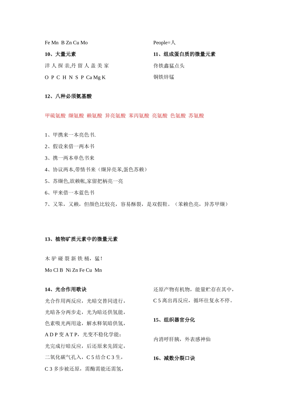 高中生物 口诀整理版素材_第3页