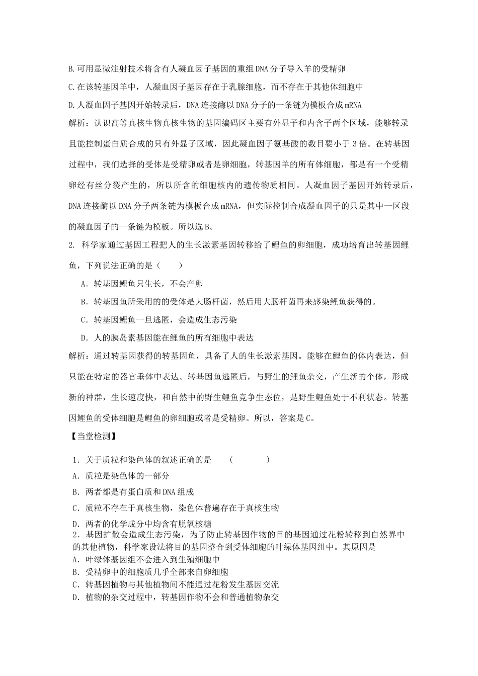 高中生物 第三单元 生物科学与人类健康 第三章 生物药物 3.3.2 疫苗和抗体（1）学案 中图版选修2-中图版高二选修2生物学案_第3页