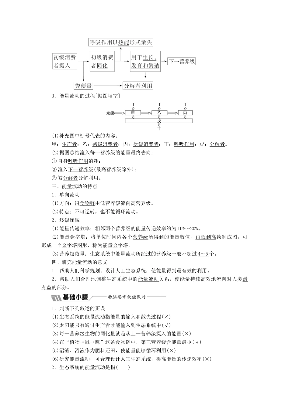 高中生物 第5章 生态系统及其稳定性 第2节 生态系统的能量流动教学案（含解析）新人教版必修3-新人教版高二必修3生物教学案_第2页