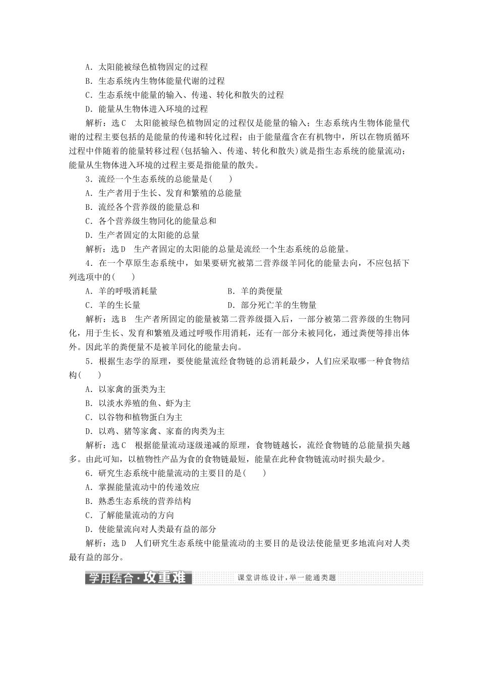 高中生物 第5章 生态系统及其稳定性 第2节 生态系统的能量流动教学案（含解析）新人教版必修3-新人教版高二必修3生物教学案_第3页
