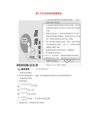 高中生物 第5章 生态系统及其稳定性 第2节 生态系统的能量流动教学案（含解析）新人教版必修3-新人教版高二必修3生物教学案