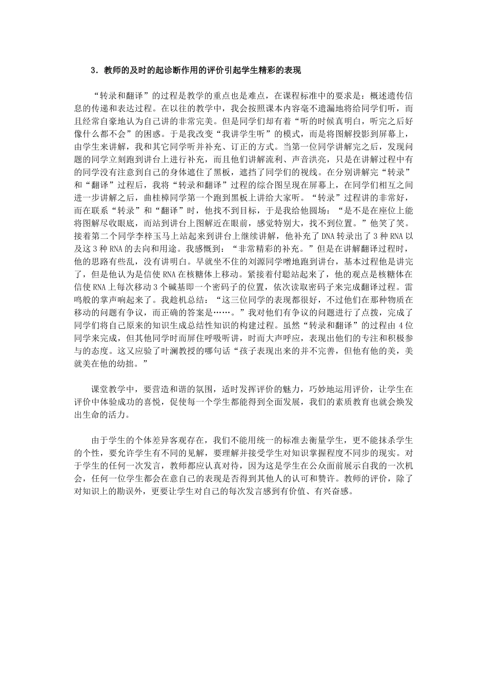 高中生物 口头课堂评价在生物教学中的作用素材 新人教版_第2页