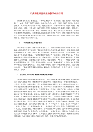 高中生物 口头课堂评价在生物教学中的作用素材 新人教版