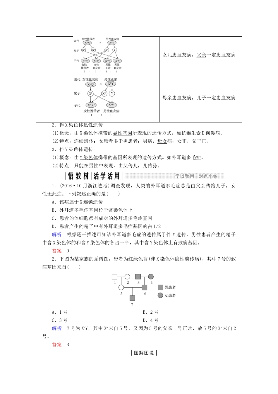 高中生物 第二章 染色体与遗传 第10课时 性染色体与伴性遗传（Ⅱ）同步备课教学案 浙科版必修2-浙科版高一必修2生物教学案_第2页
