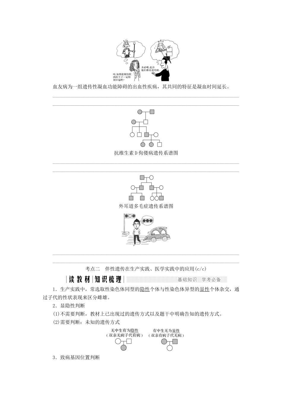 高中生物 第二章 染色体与遗传 第10课时 性染色体与伴性遗传（Ⅱ）同步备课教学案 浙科版必修2-浙科版高一必修2生物教学案_第3页