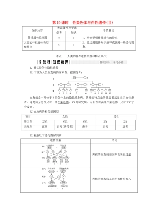 高中生物 第二章 染色体与遗传 第10课时 性染色体与伴性遗传（Ⅱ）同步备课教学案 浙科版必修2-浙科版高一必修2生物教学案