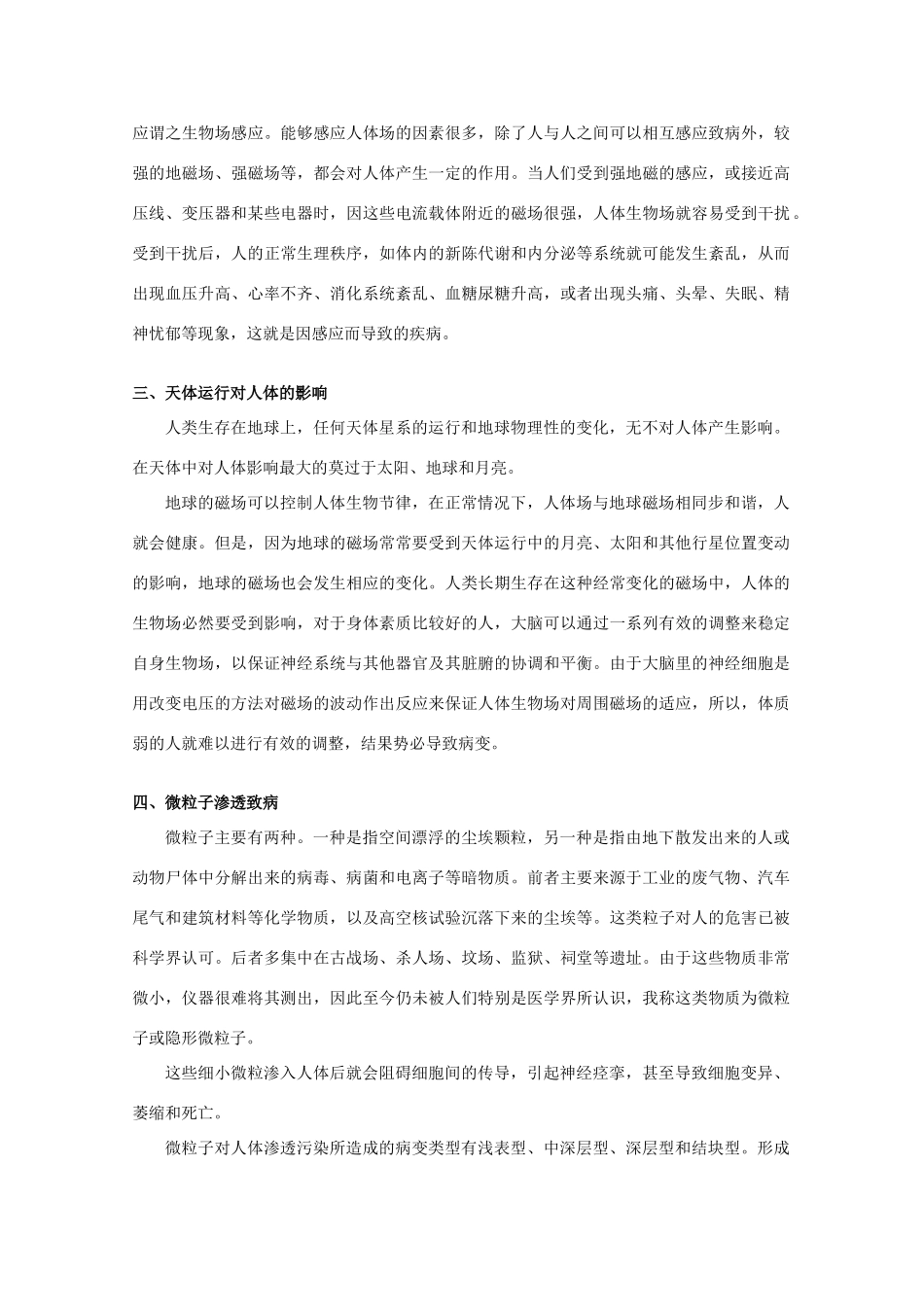 高中生物 第三单元 生物科学与人类健康 第一章 疾病的现代诊断与治疗技术 3.1 疾病的现代诊断与治疗技术（1）素材 中图版选修2-中图版高二选修2生物素材_第2页