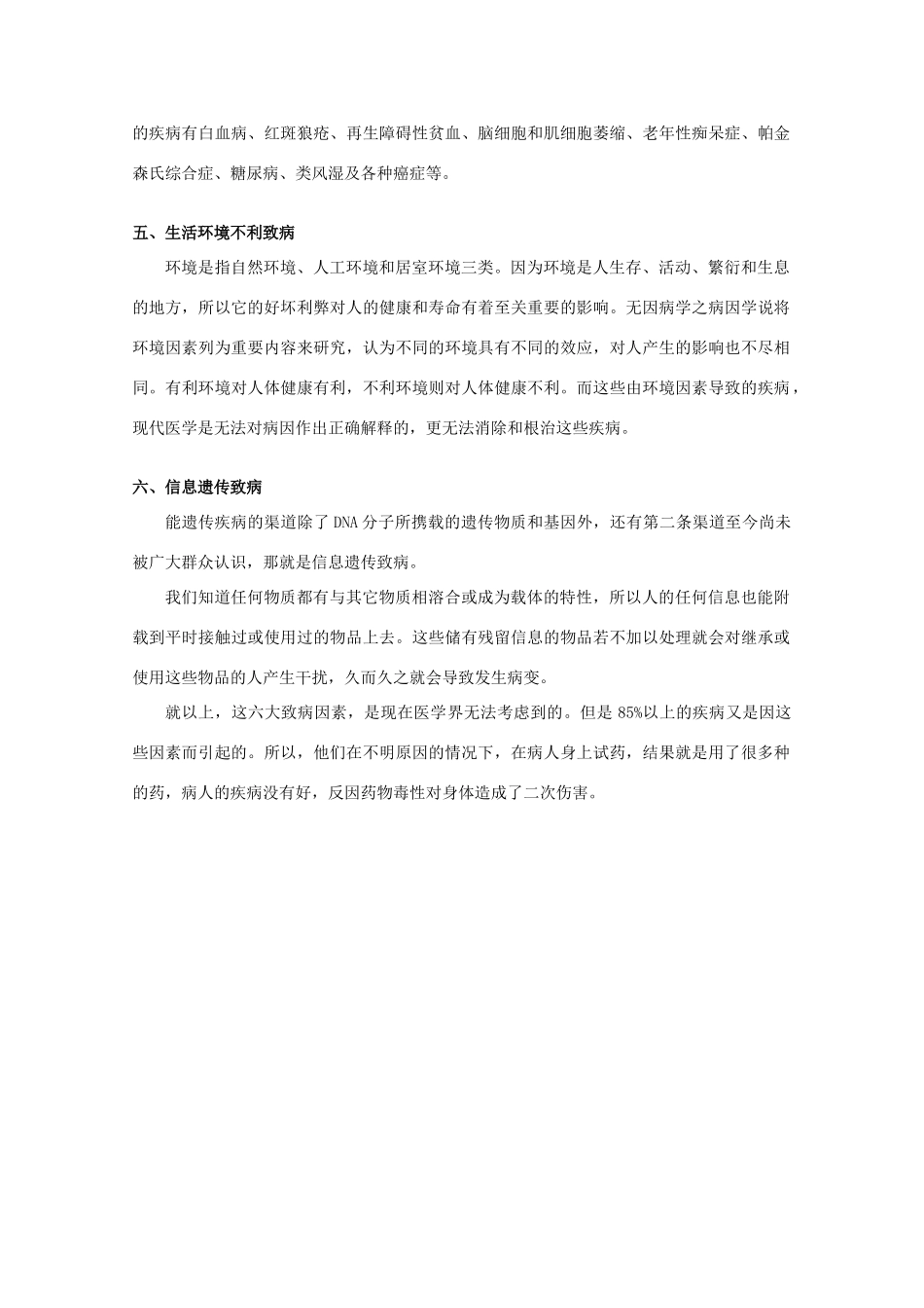 高中生物 第三单元 生物科学与人类健康 第一章 疾病的现代诊断与治疗技术 3.1 疾病的现代诊断与治疗技术（1）素材 中图版选修2-中图版高二选修2生物素材_第3页