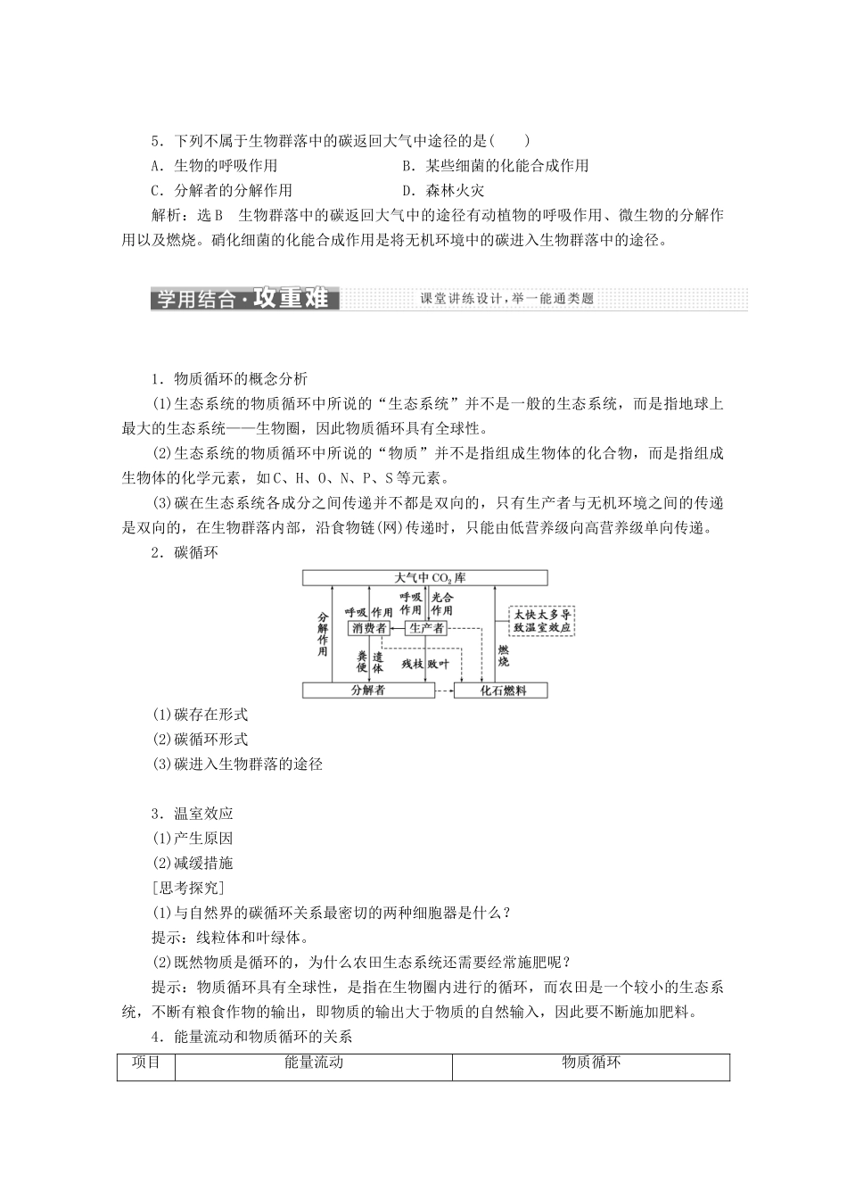 高中生物 第5章 生态系统及其稳定性 第3节 生态系统的物质循环教学案（含解析）新人教版必修3-新人教版高二必修3生物教学案_第3页