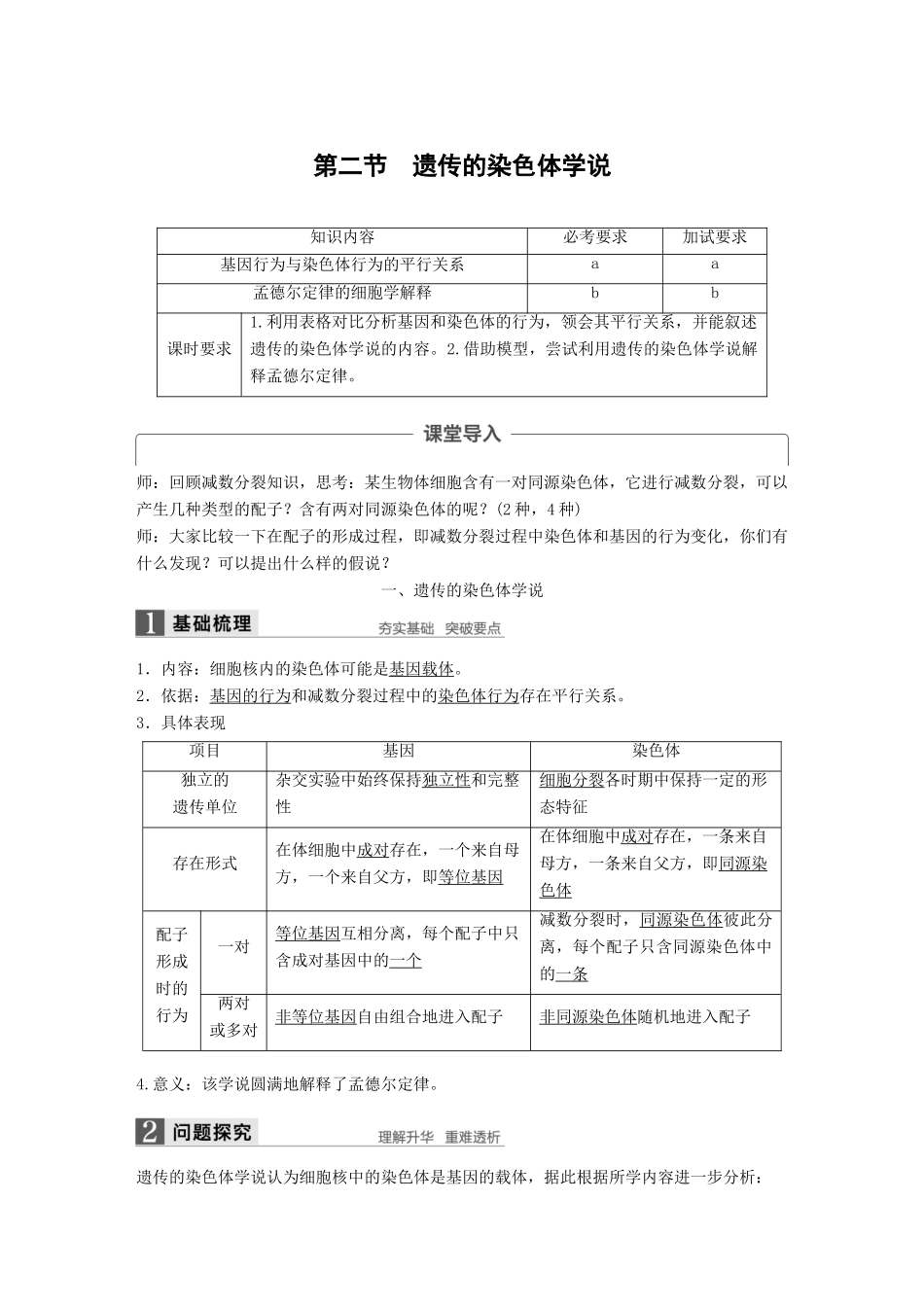 高中生物 第二章 染色体与遗传 第二节 遗传的染色体学说教学案 浙科版必修2-浙科版高一必修2生物教学案_第1页