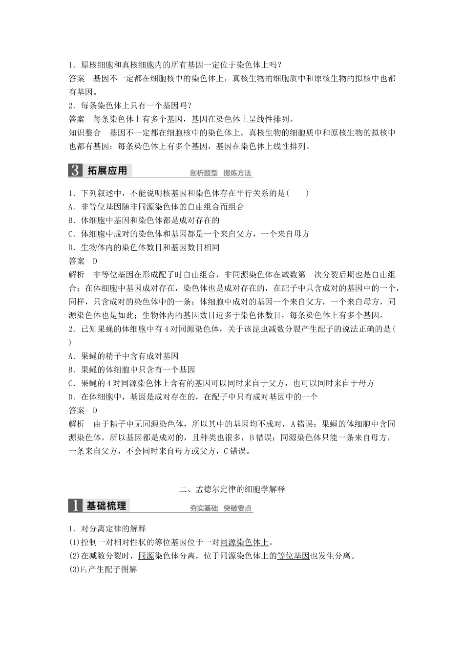 高中生物 第二章 染色体与遗传 第二节 遗传的染色体学说教学案 浙科版必修2-浙科版高一必修2生物教学案_第2页