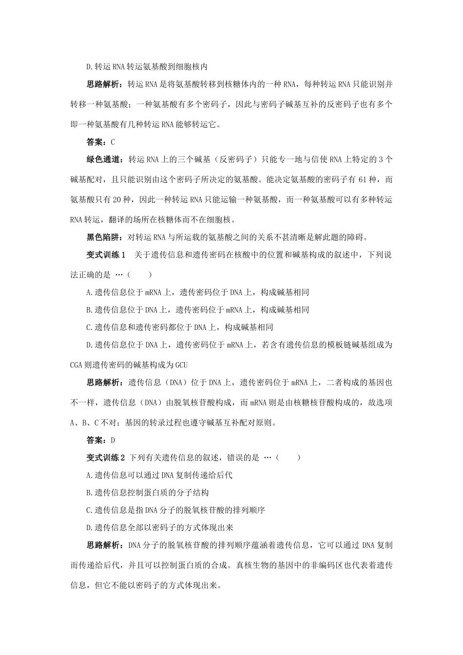 高中生物 例题与探究 第三单元 第二章 第二节 基因的表达学案（含解析）中图版必修2-中图版高中必修2生物学案_第2页