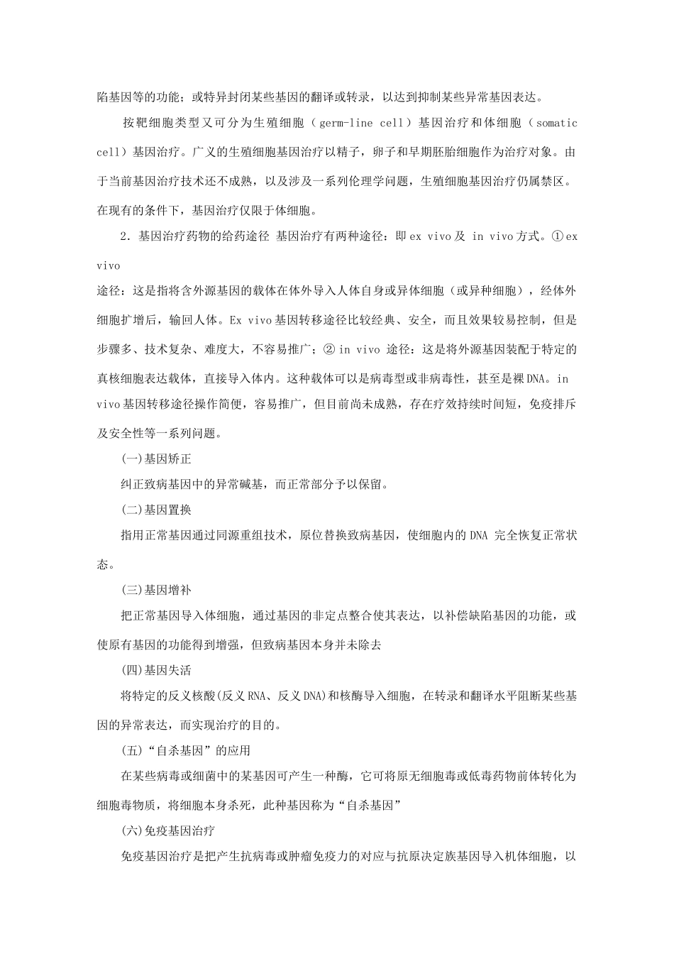 高中生物 第三单元 生物科学与人类健康 第一章 疾病的现代诊断与治疗技术 3.1.1 基因诊断和基因治疗（1）素材 中图版选修2-中图版高二选修2生物素材_第2页