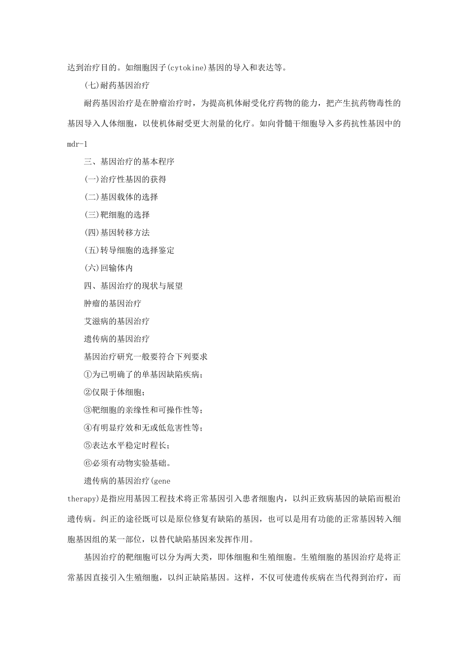 高中生物 第三单元 生物科学与人类健康 第一章 疾病的现代诊断与治疗技术 3.1.1 基因诊断和基因治疗（1）素材 中图版选修2-中图版高二选修2生物素材_第3页