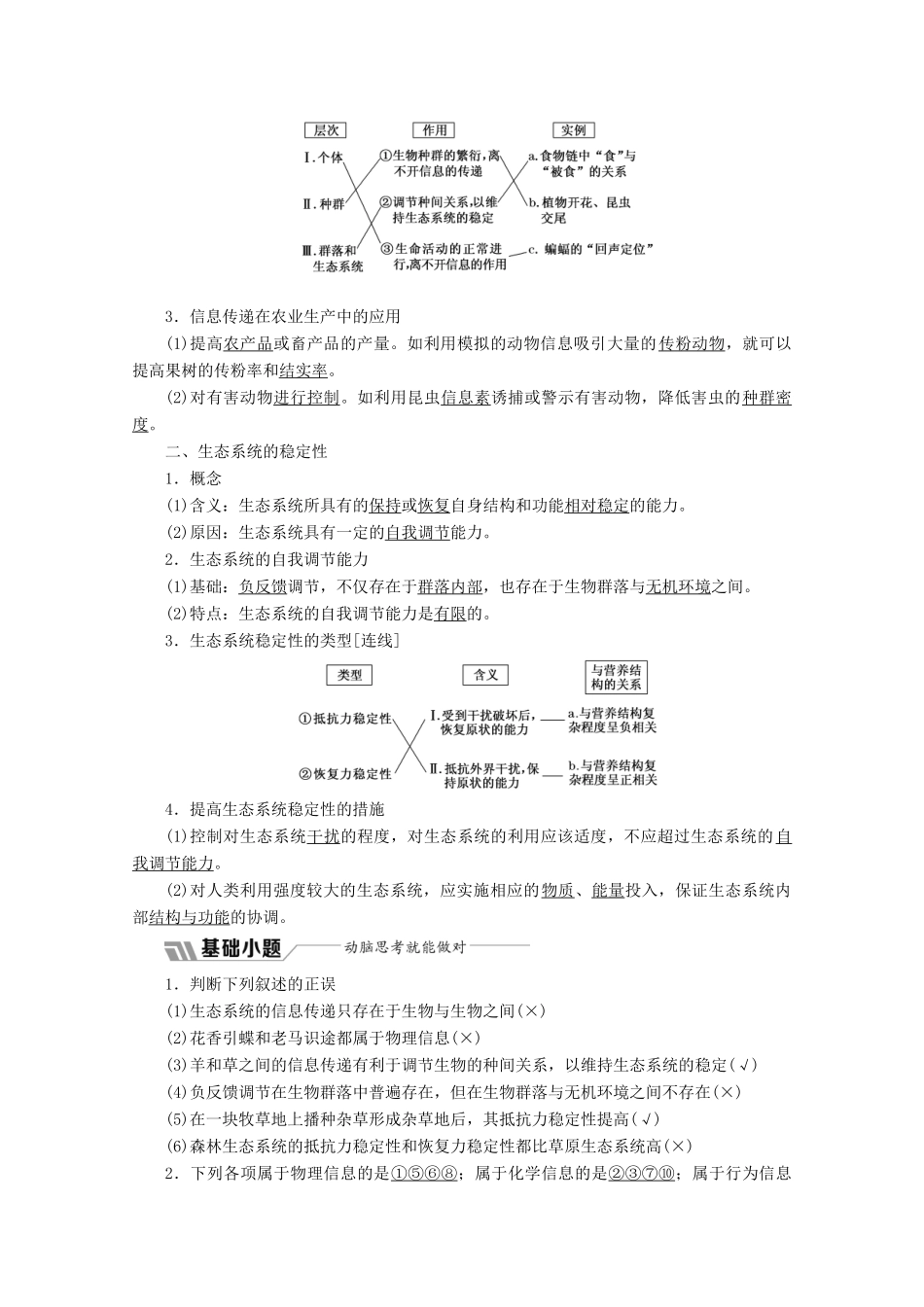 高中生物 第5章 生态系统及其稳定性 第4、5节 生态系统的信息传递及稳定性教学案（含解析）新人教版必修3-新人教版高二必修3生物教学案_第2页