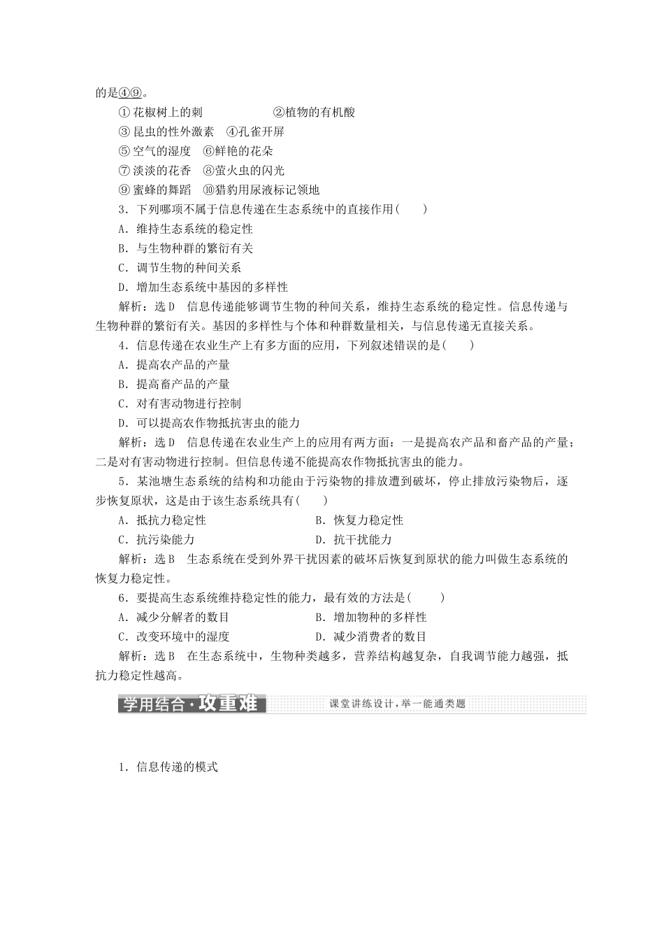 高中生物 第5章 生态系统及其稳定性 第4、5节 生态系统的信息传递及稳定性教学案（含解析）新人教版必修3-新人教版高二必修3生物教学案_第3页