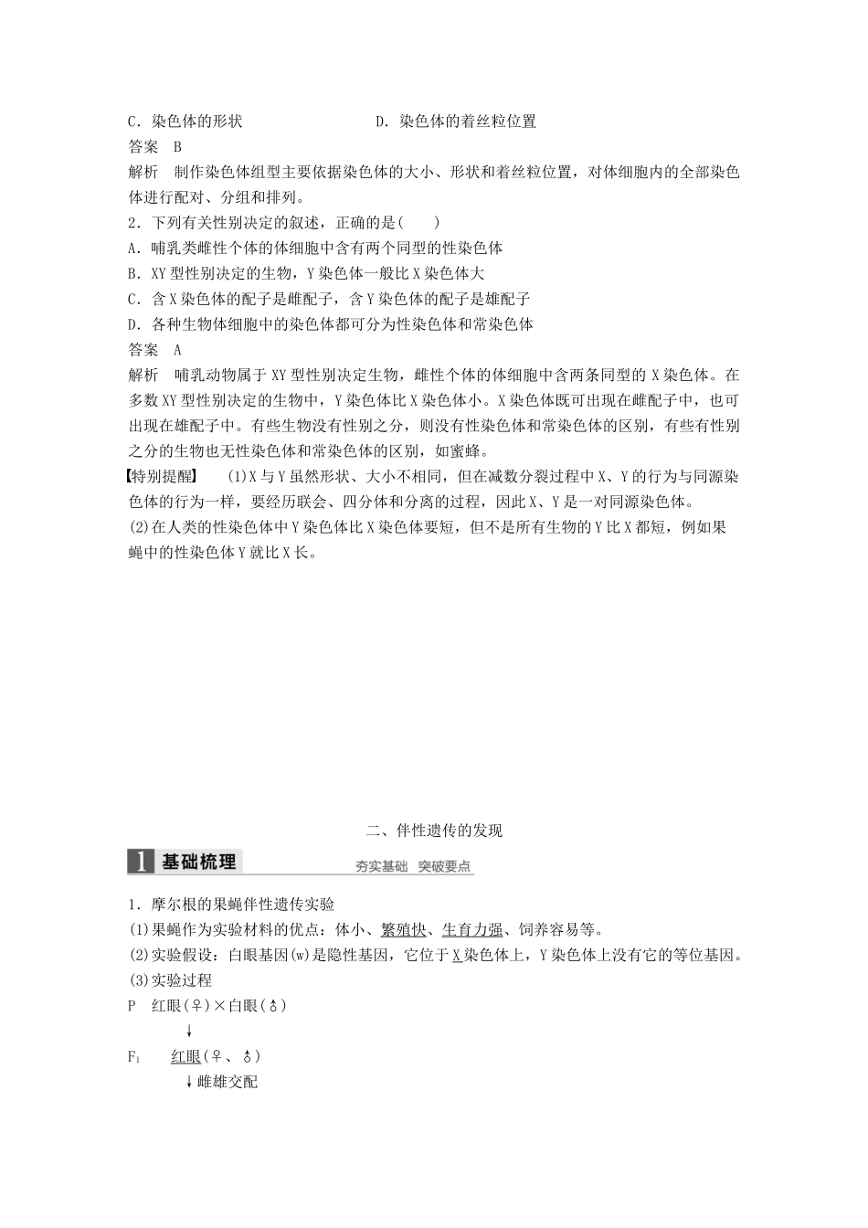 高中生物 第二章 染色体与遗传 第三节 性染色体与伴性遗传 第1课时教学案 浙科版必修2-浙科版高一必修2生物教学案_第3页