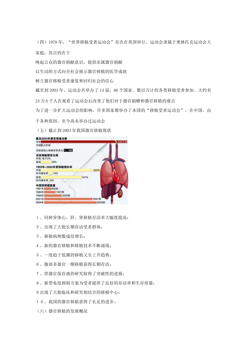 高中生物 第三单元 生物科学与人类健康 第一章 疾病的现代诊断与治疗技术 3.1.2 器官移植（1）素材 中图版选修2-中图版高二选修2生物素材_第2页