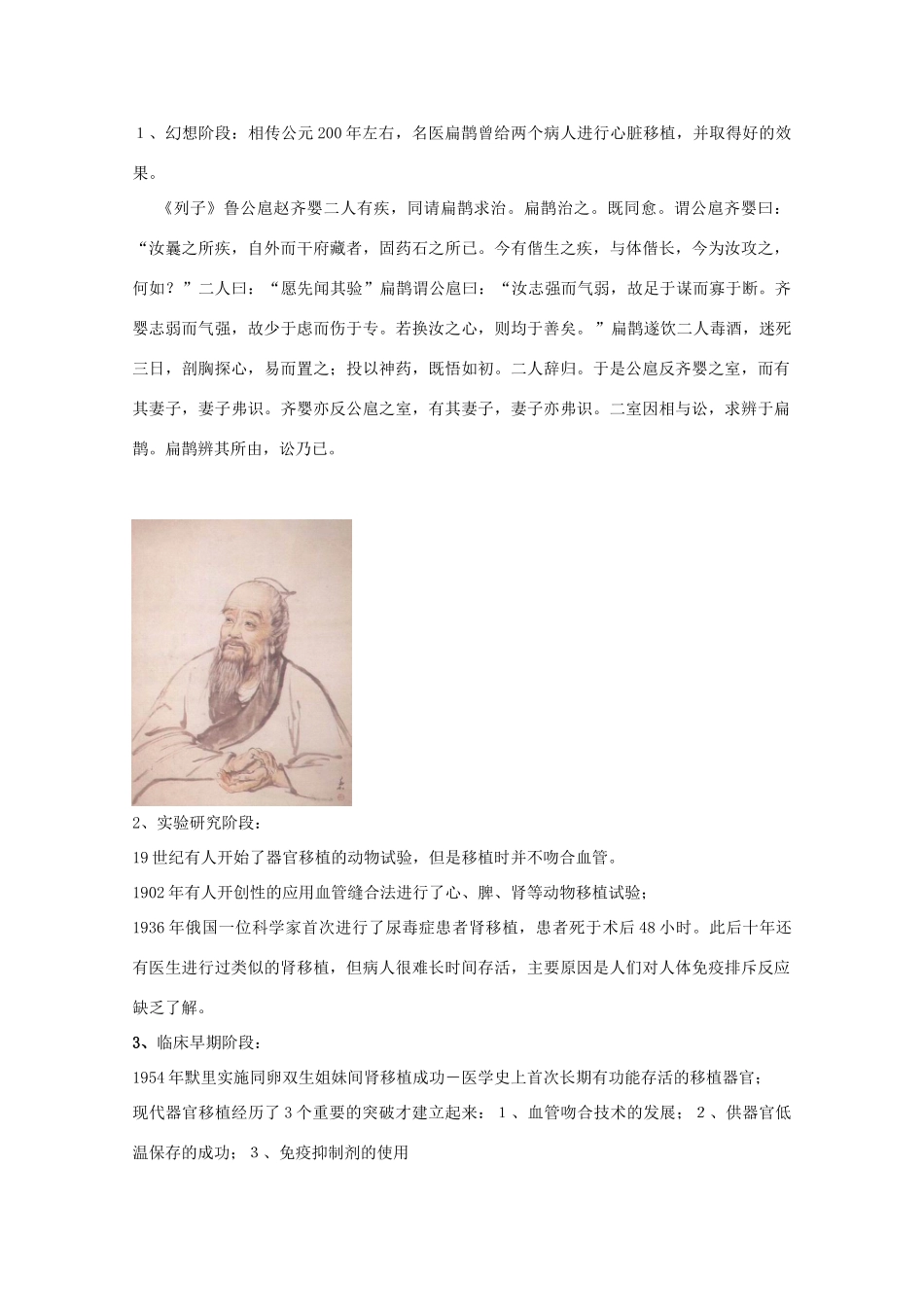 高中生物 第三单元 生物科学与人类健康 第一章 疾病的现代诊断与治疗技术 3.1.2 器官移植（1）素材 中图版选修2-中图版高二选修2生物素材_第3页