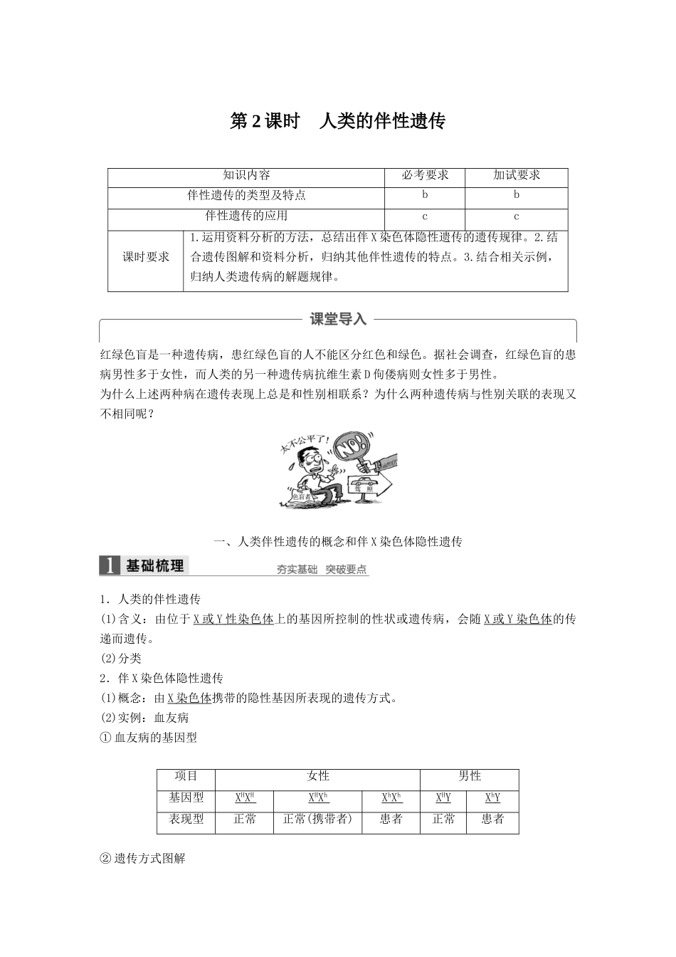 高中生物 第二章 染色体与遗传 第三节 性染色体与伴性遗传 第2课时教学案 浙科版必修2-浙科版高一必修2生物教学案_第1页
