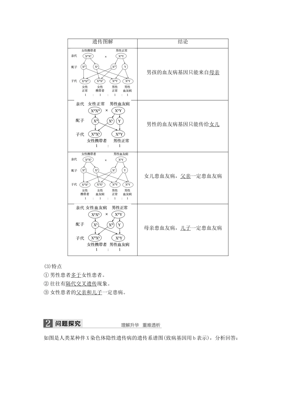 高中生物 第二章 染色体与遗传 第三节 性染色体与伴性遗传 第2课时教学案 浙科版必修2-浙科版高一必修2生物教学案_第2页