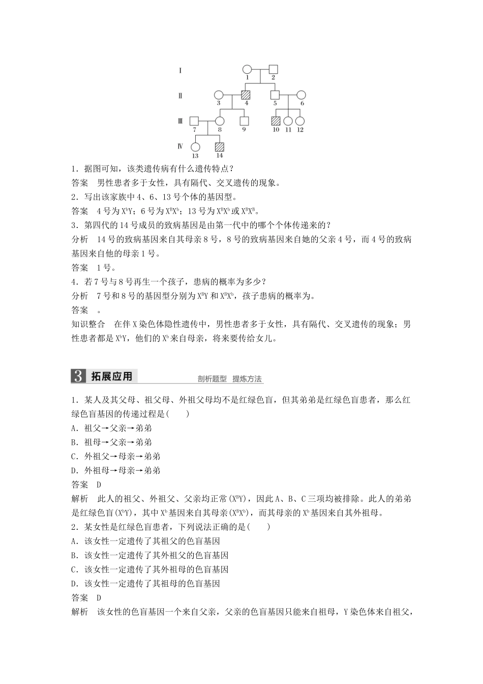 高中生物 第二章 染色体与遗传 第三节 性染色体与伴性遗传 第2课时教学案 浙科版必修2-浙科版高一必修2生物教学案_第3页
