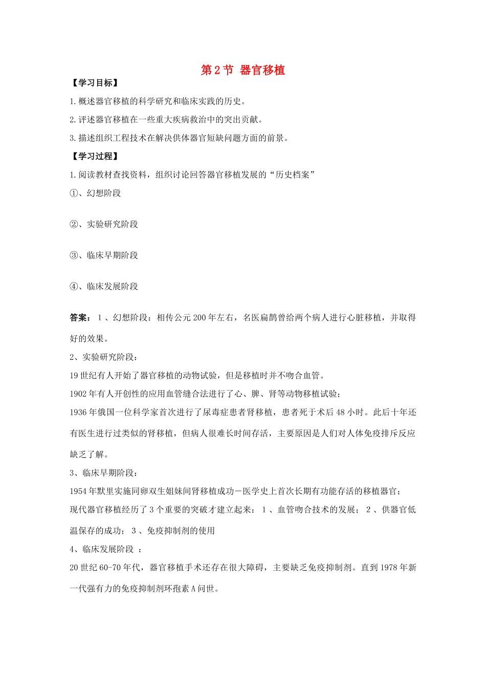 高中生物 第三单元 生物科学与人类健康 第一章 疾病的现代诊断与治疗技术 3.1.2 器官移植（1）学案 中图版选修2-中图版高二选修2生物学案_第1页