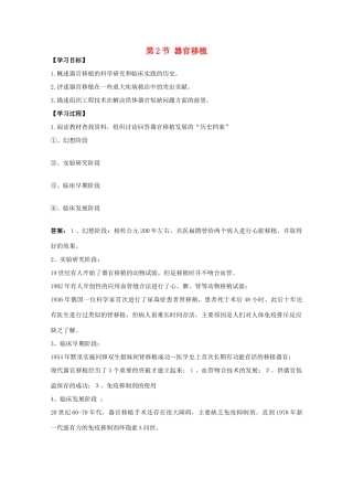 高中生物 第三单元 生物科学与人类健康 第一章 疾病的现代诊断与治疗技术 3.1.2 器官移植（1）学案 中图版选修2-中图版高二选修2生物学案