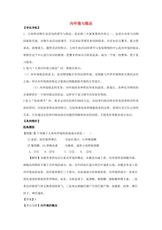 高中生物 第二章 动物生命活动的调节 第一节 内环境与稳态文字素材6 浙科版必修3-浙科版高二必修3生物素材