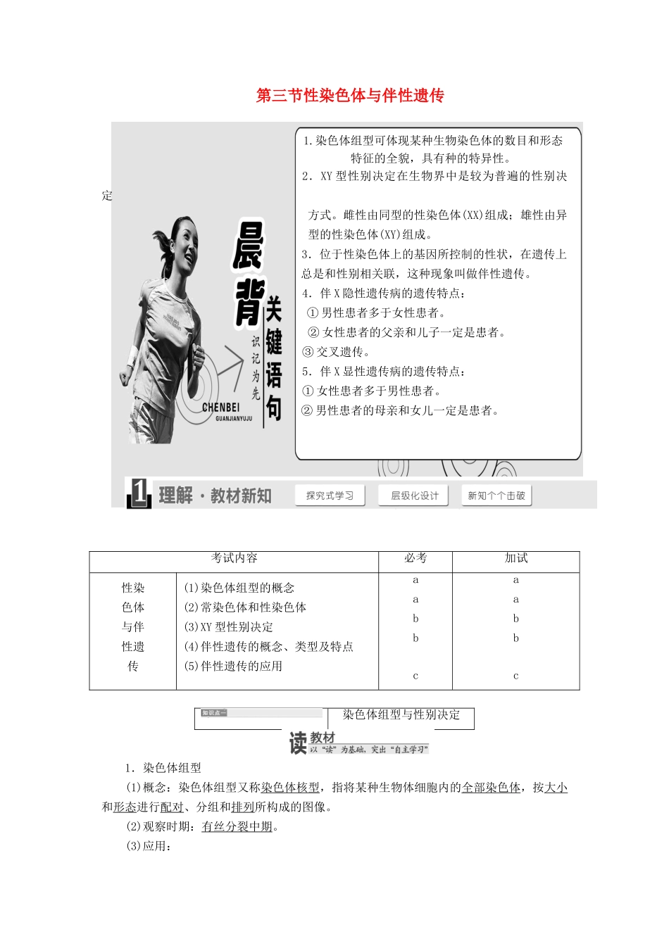 高中生物 第二章 染色体与遗传 第三节 性染色体与伴性遗传教学案 浙科版必修2-浙科版高一必修2生物教学案_第1页