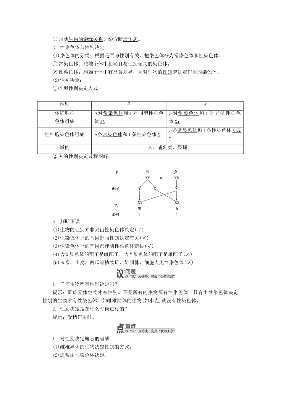 高中生物 第二章 染色体与遗传 第三节 性染色体与伴性遗传教学案 浙科版必修2-浙科版高一必修2生物教学案_第2页