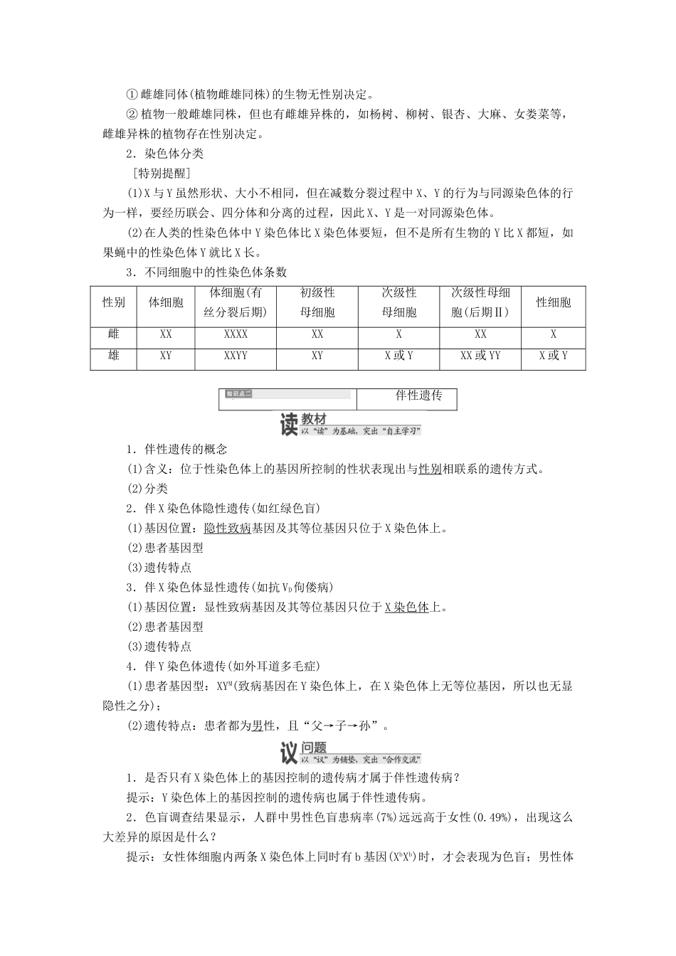 高中生物 第二章 染色体与遗传 第三节 性染色体与伴性遗传教学案 浙科版必修2-浙科版高一必修2生物教学案_第3页