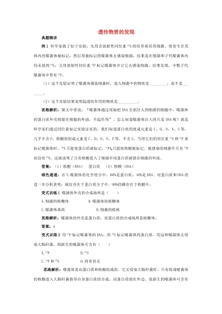 高中生物 例题与探究 第三单元 第一章 第一节 遗传物质的发现学案（含解析）中图版必修2-中图版高中必修2生物学案