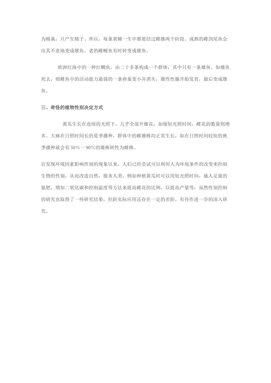 高中生物 第二章 染色体与遗传 第三节 性染色体与伴性遗传同步素材 浙科版必修2_第2页
