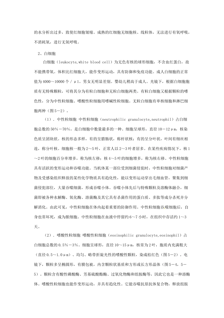 高中生物 第二章 动物生命活动的调节 第一节 内环境与稳态文字素材8 浙科版必修3-浙科版高二必修3生物素材_第2页