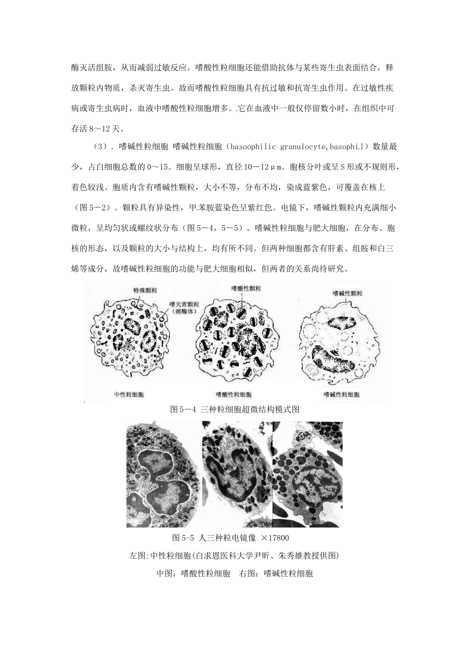 高中生物 第二章 动物生命活动的调节 第一节 内环境与稳态文字素材8 浙科版必修3-浙科版高二必修3生物素材_第3页