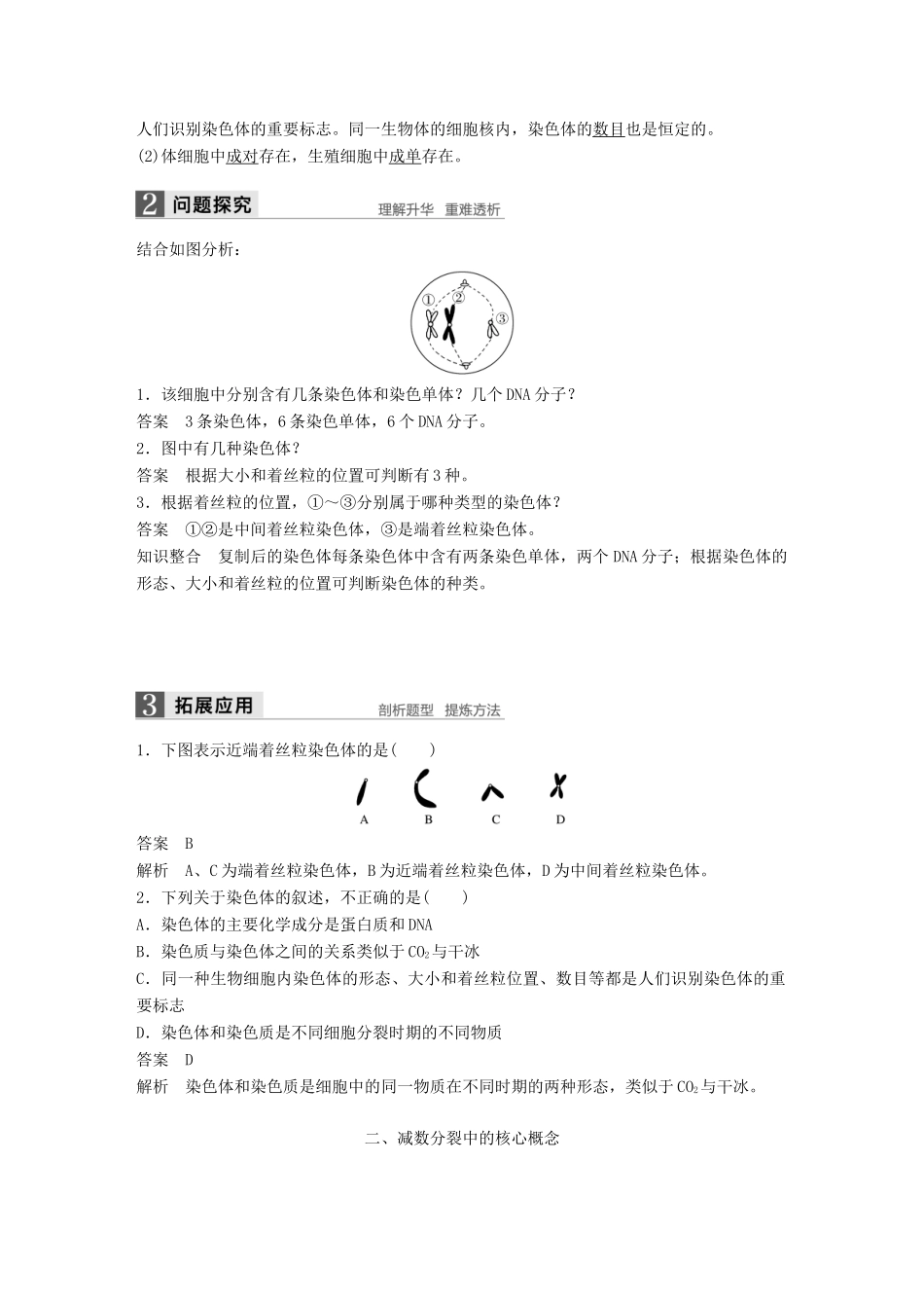 高中生物 第二章 染色体与遗传 第一节 减数分裂中的染色体行为 第1课时教学案 浙科版必修2-浙科版高一必修2生物教学案_第2页