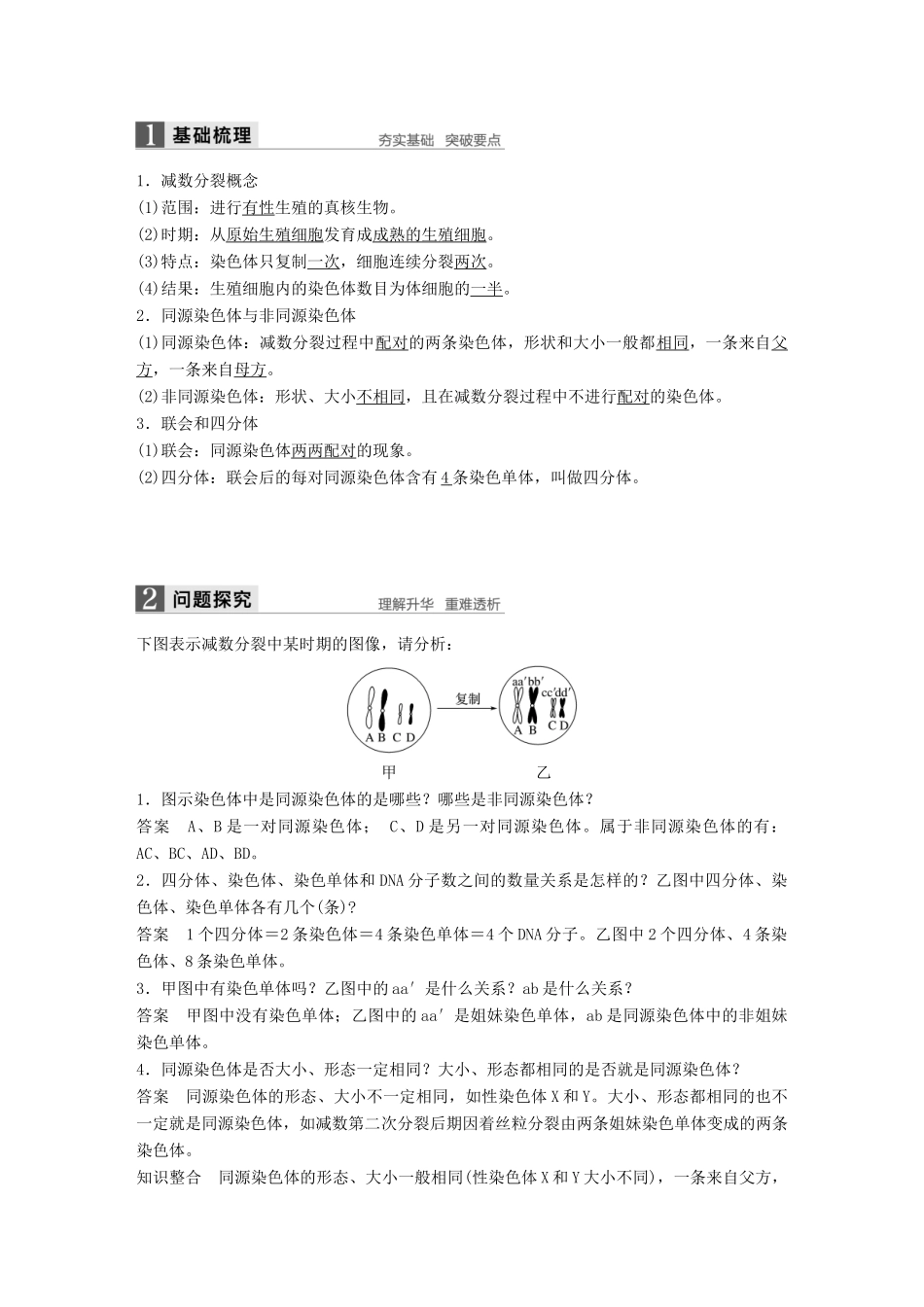 高中生物 第二章 染色体与遗传 第一节 减数分裂中的染色体行为 第1课时教学案 浙科版必修2-浙科版高一必修2生物教学案_第3页