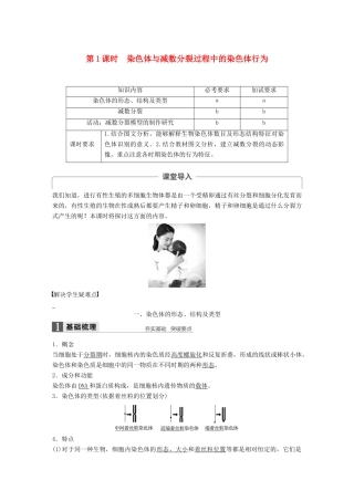 高中生物 第二章 染色体与遗传 第一节 减数分裂中的染色体行为 第1课时教学案 浙科版必修2-浙科版高一必修2生物教学案