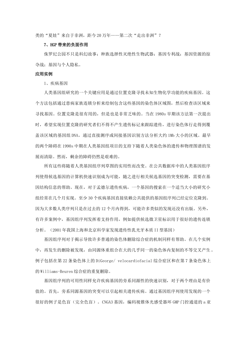 高中生物 第三单元 遗传与变异的分子基础 第二章 基因对性状的控制 第五节 人类基因组计划（2）素材 中图版必修2-中图版高一必修2生物素材_第2页